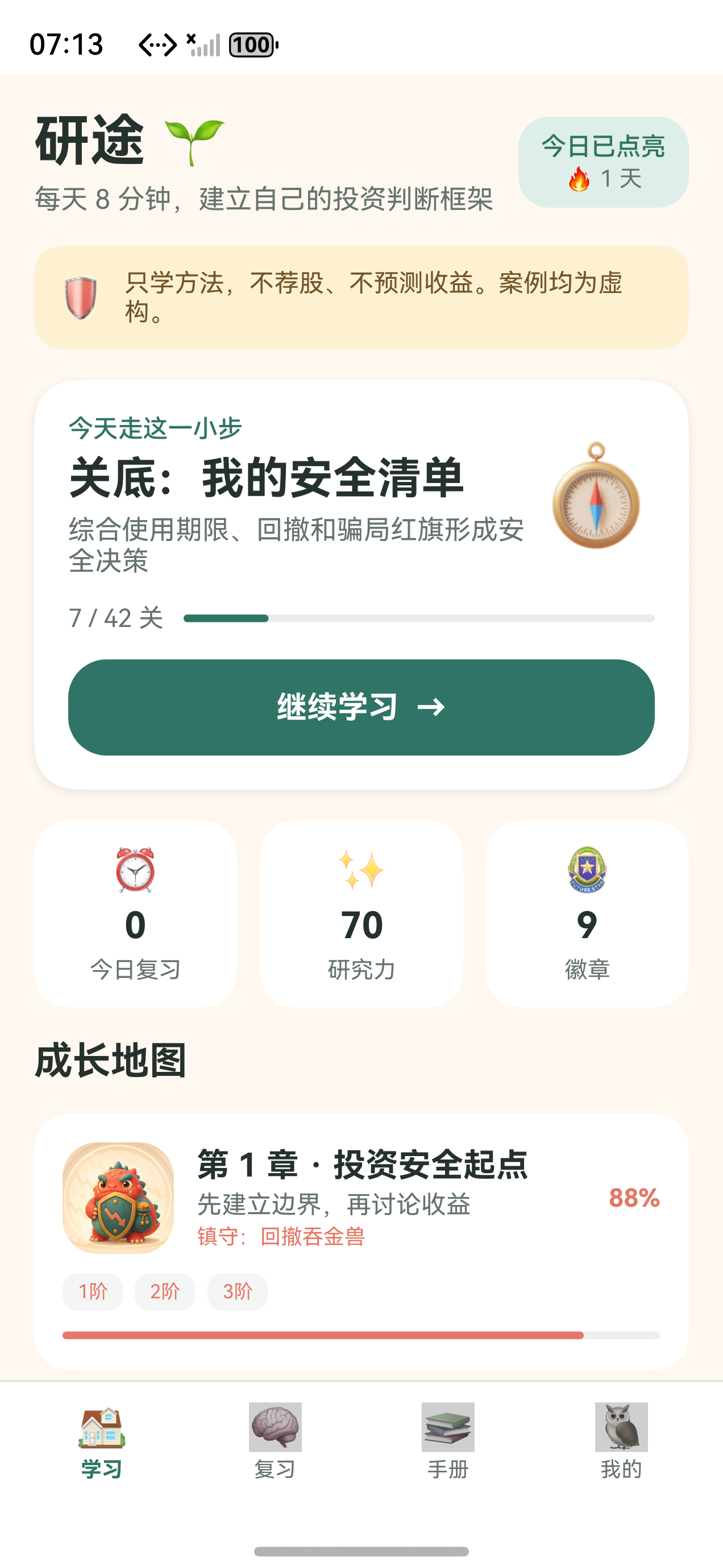 知投鸟学习首页